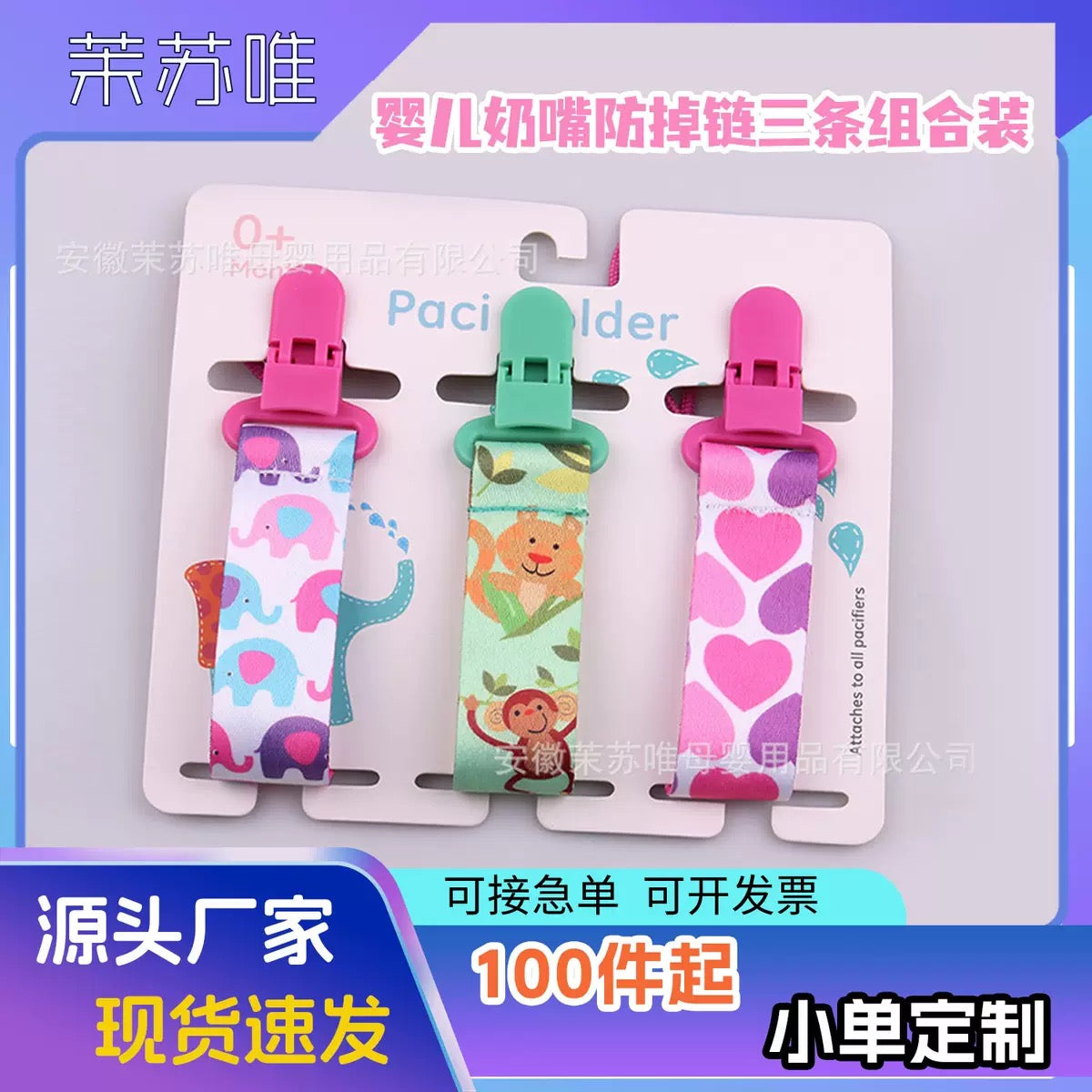Cadena para chupete 3 pcs (33-3)